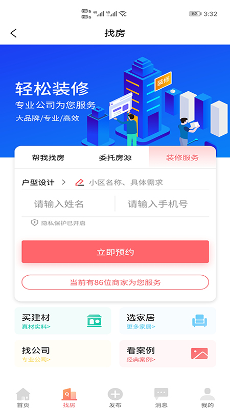 樓房網(wǎng)APP最新版截圖3