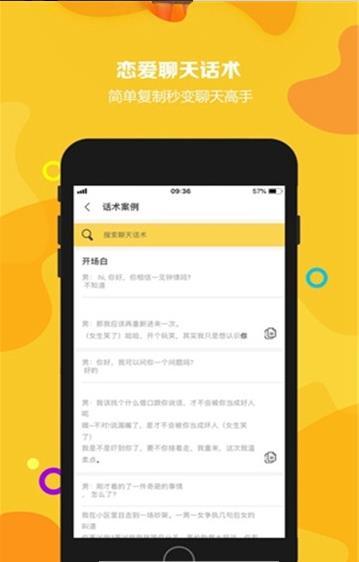 一語(yǔ)添情最新版APP最新版截圖1