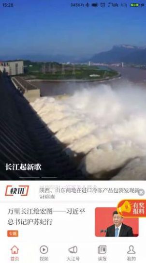 大江新聞客戶端APP下載安卓版截圖3