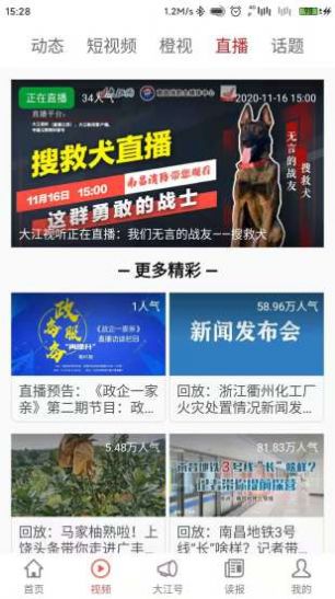 大江新聞客戶端APP下載安卓版截圖4