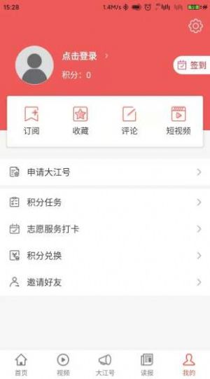 大江新聞客戶端APP下載安卓版截圖2