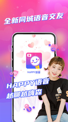 Happy語音包APP下載版截圖3