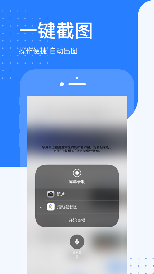 百度滾動(dòng)截長(zhǎng)圖App下載版截圖4