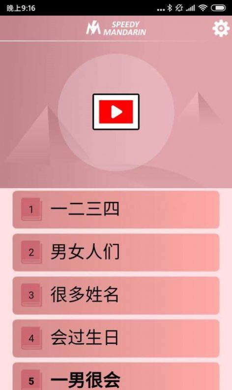 極速漢語APP版截圖2