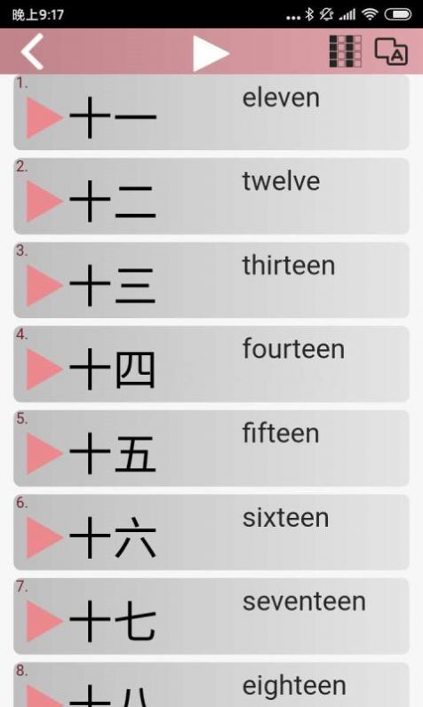 極速漢語APP版截圖1