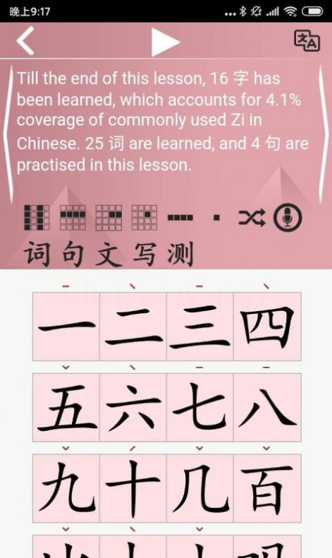 極速漢語APP版截圖4