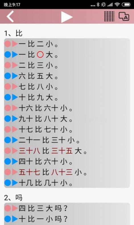 極速漢語APP版截圖3