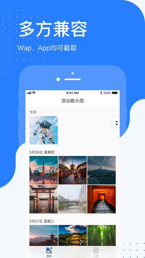 百度滾動(dòng)截長(zhǎng)圖App下載版截圖2