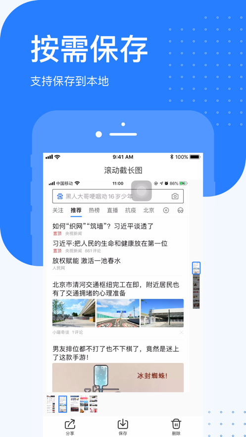 百度滾動(dòng)截長(zhǎng)圖App下載版截圖3