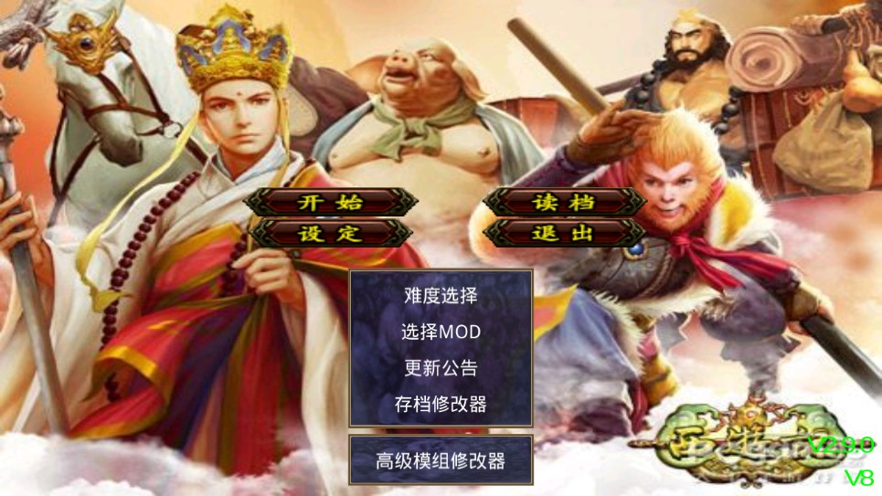 三國群英傳之西游記單機最新版附攻略下載截圖1