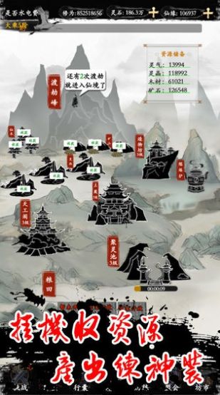 水墨修真mud無限仙玉最新版截圖3