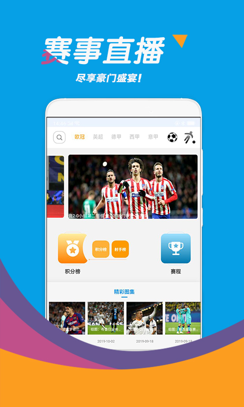 足球看天下APP版截圖3