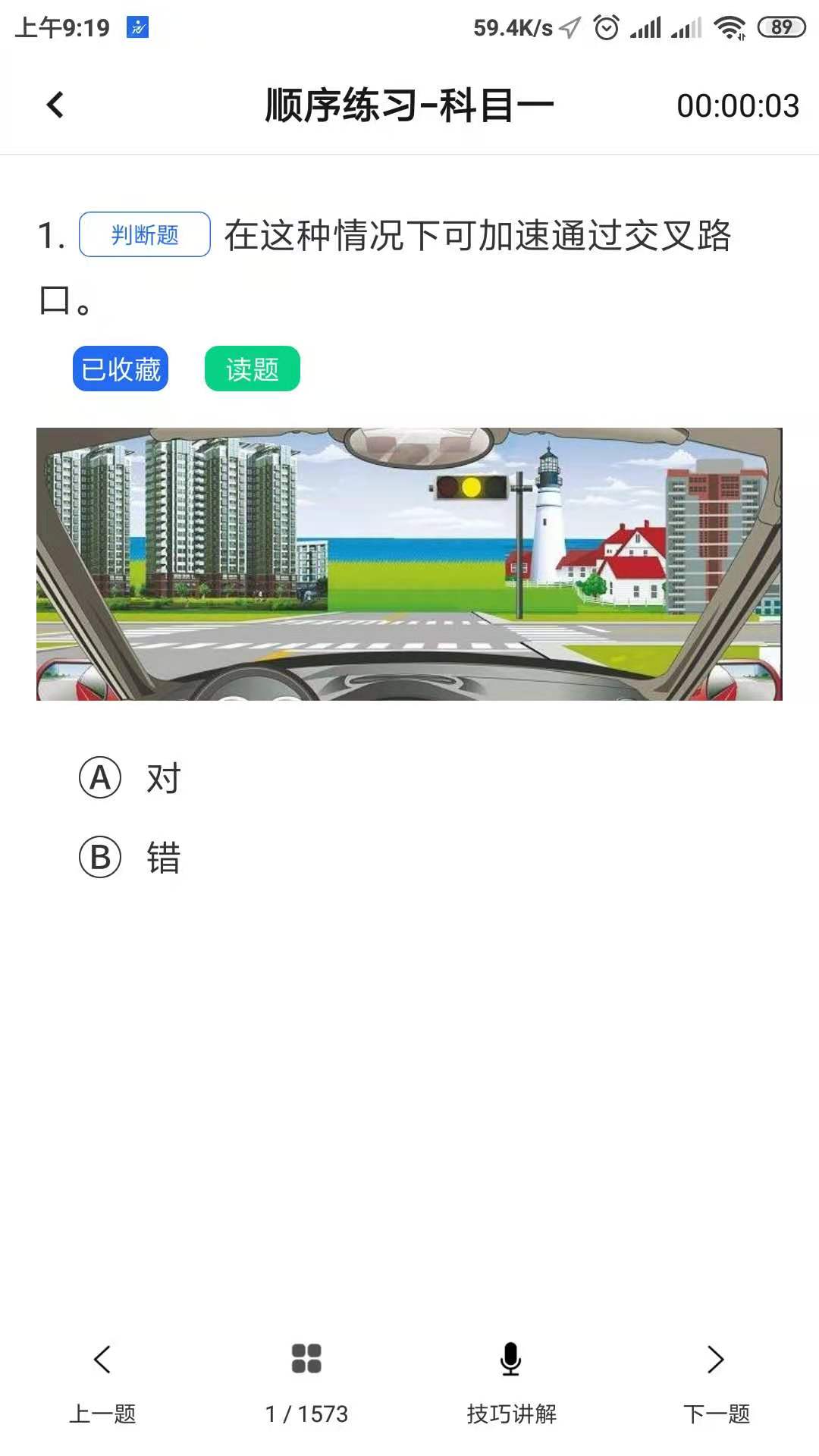 掌上駕考視頻教程APP版截圖3