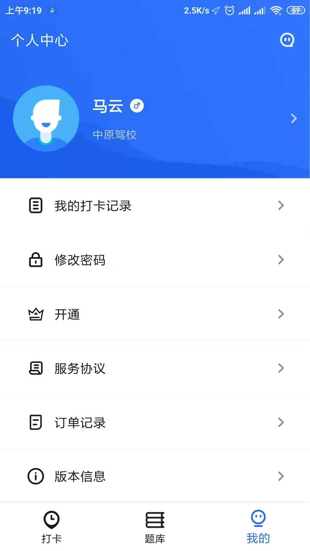掌上駕考視頻教程APP版截圖1