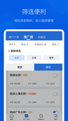 搜狗營(yíng)銷盒子APP手機(jī)版下載截圖1
