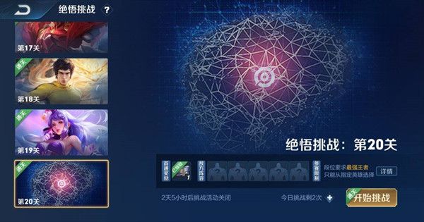 王者榮耀覺悟人機(jī)20關(guān)怎么過？覺悟人機(jī)20關(guān)通過教程