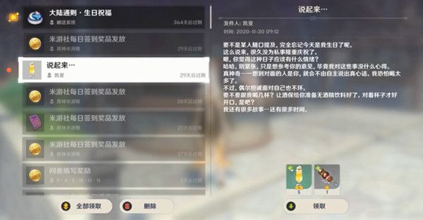 原神凱亞生日郵件怎么領(lǐng)?。縿P亞說起來郵件獎勵任務(wù)攻略