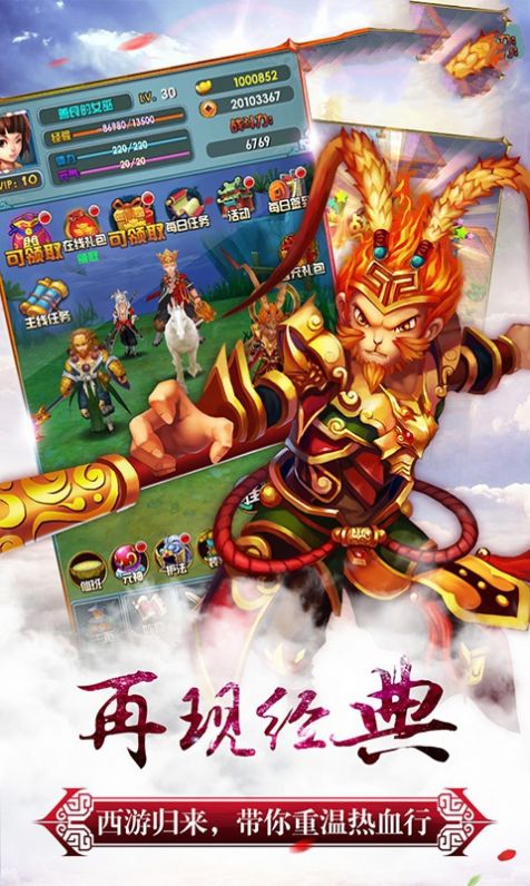 元神西游手游最新版截圖4