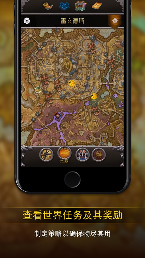 魔獸隨身助手9.0app下載截圖2