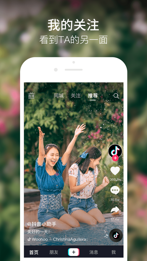 douyinpay抖音支付App版軟件截圖1