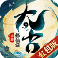 太古修仙訣手游紅包版