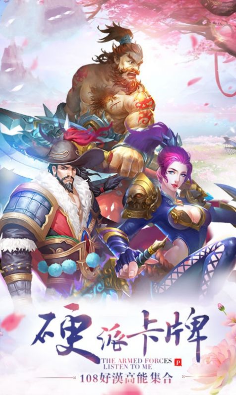 夢(mèng)戰(zhàn)水滸手游版截圖3