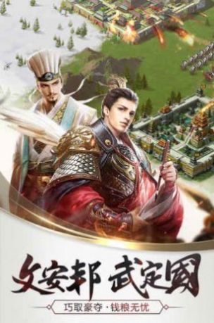 三國(guó)之軍師天下手游安卓版截圖1
