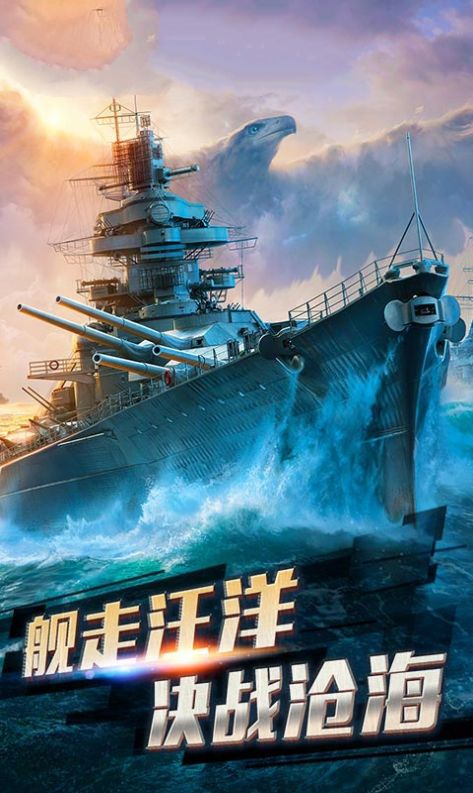 最強(qiáng)大海戰(zhàn)手游正式版截圖4