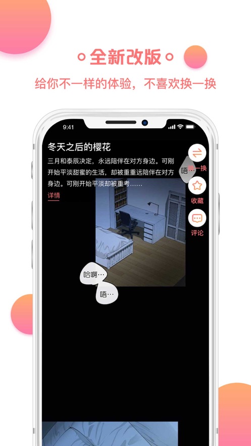 猫爪韩漫APP版截图3: