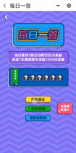 和好友一起答題的軟件APP截圖1