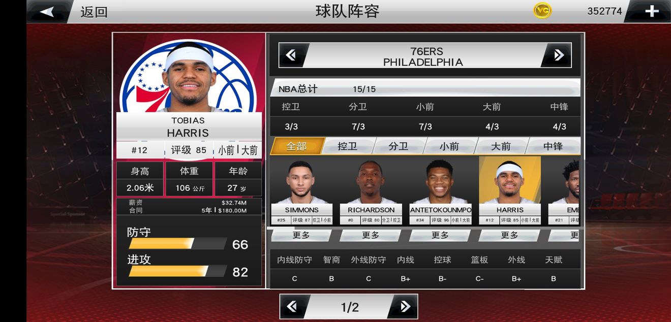 mynba2k19安卓版最新漢化版APP下載地址截圖3