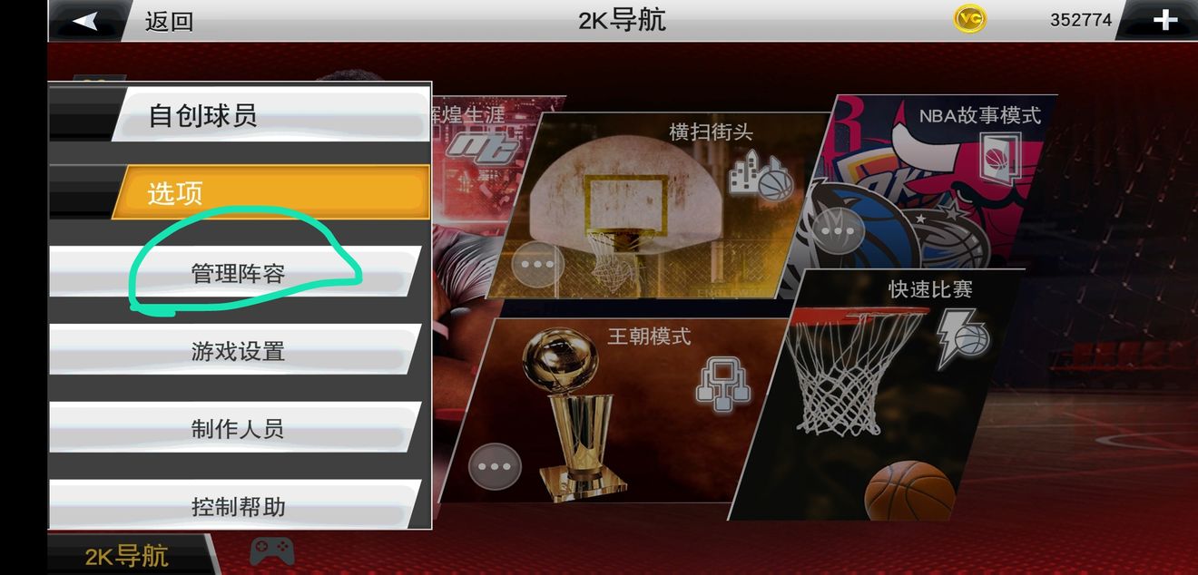 手機(jī)版NBA2K19全明星角色中文漢化版下截圖3