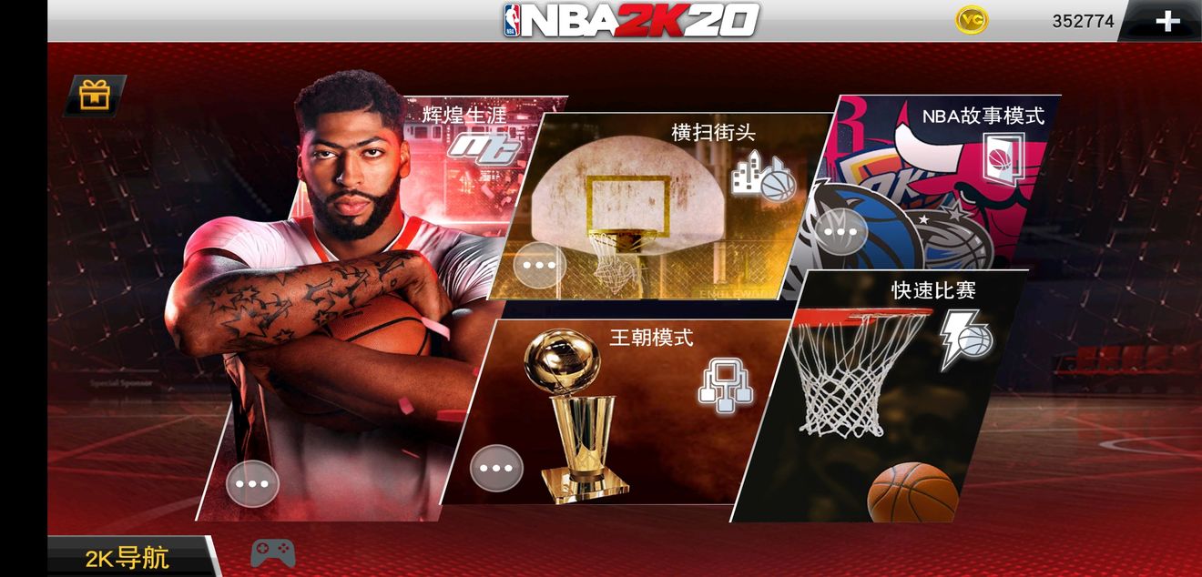 mynba2k19安卓版最新漢化版APP下載地址截圖4