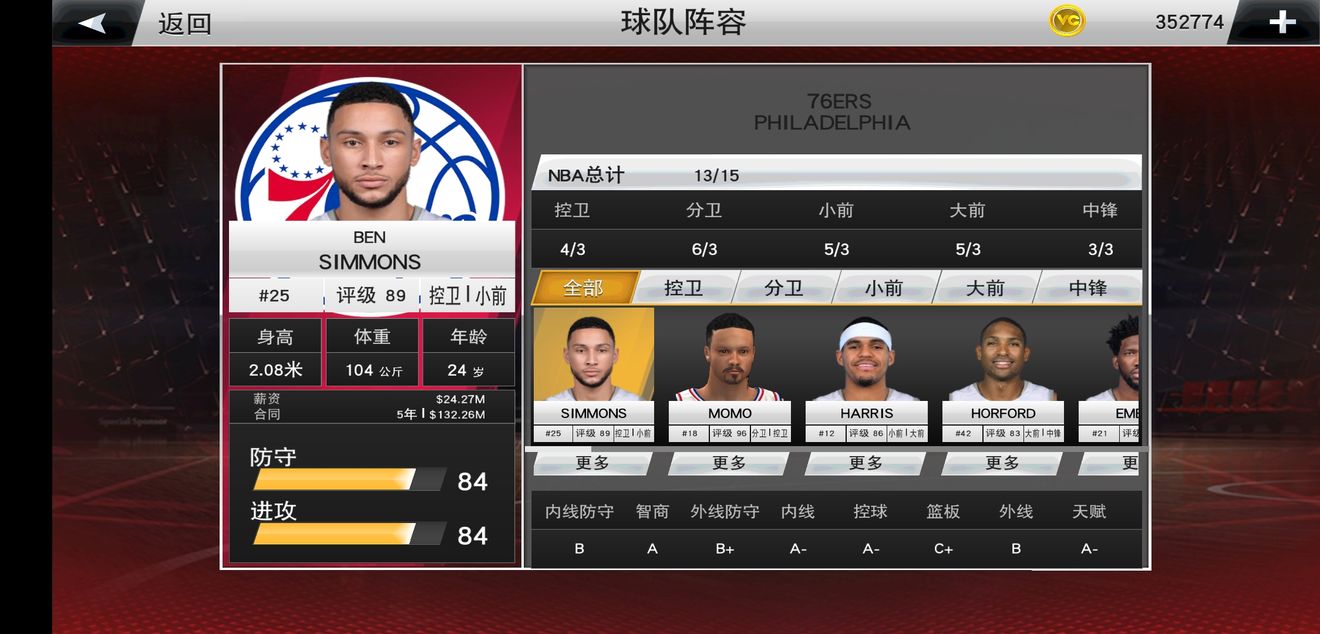 NBA2K19手游下載安卓apk數(shù)據(jù)包截圖2
