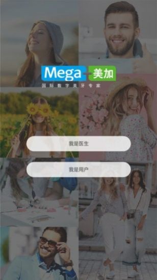 美加美牙APP下载截图2: