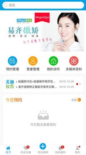 美加美牙APP下载截图3: