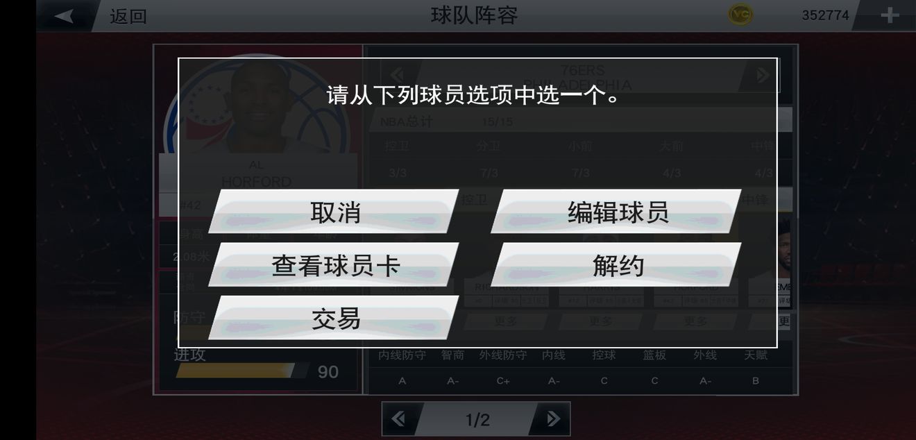 NBA2K19手游下載安卓apk數(shù)據(jù)包截圖1