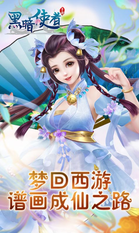 黑暗使者之妖臨天下手游版截圖4