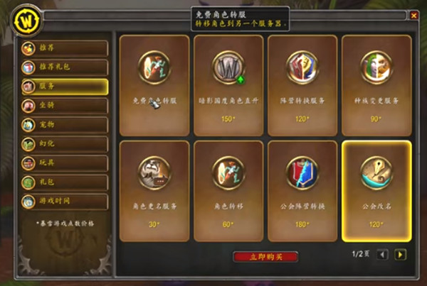 魔獸世界9.0免費(fèi)轉(zhuǎn)服怎么轉(zhuǎn)？WOW9.0免費(fèi)轉(zhuǎn)服操作指南
