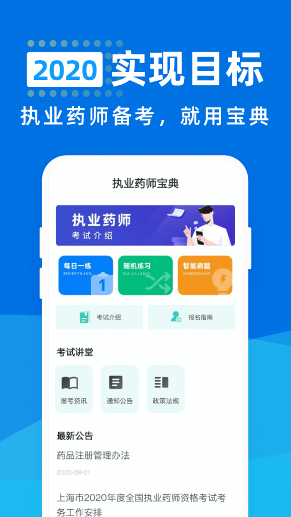 執(zhí)業(yè)藥師2020成績查詢版APP截圖1