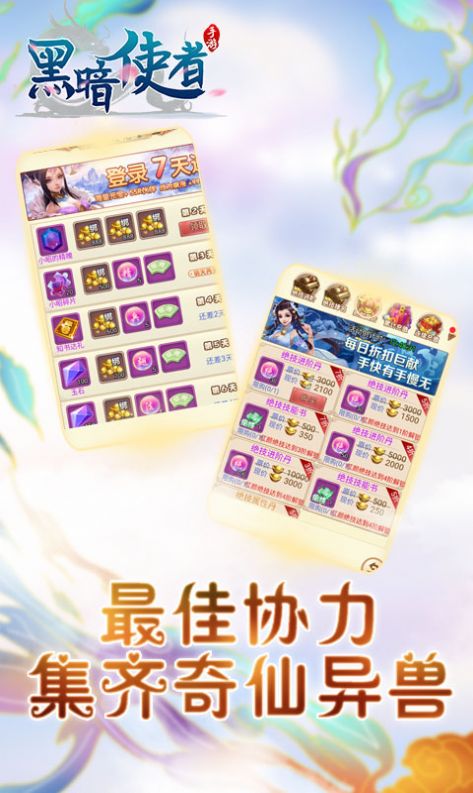 黑暗使者之妖臨天下手游版截圖5