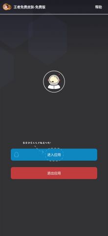 王者wz999cn免費領(lǐng)皮膚APP最新版截圖4