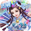 黑暗使者之妖臨天下手游版