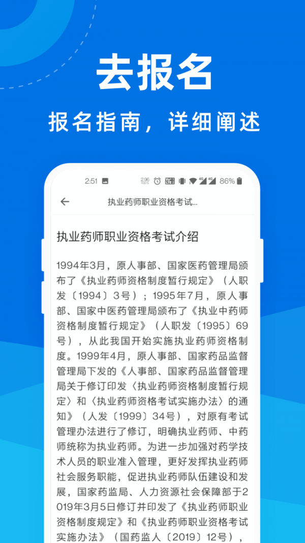執(zhí)業(yè)藥師2020成績查詢版APP截圖2