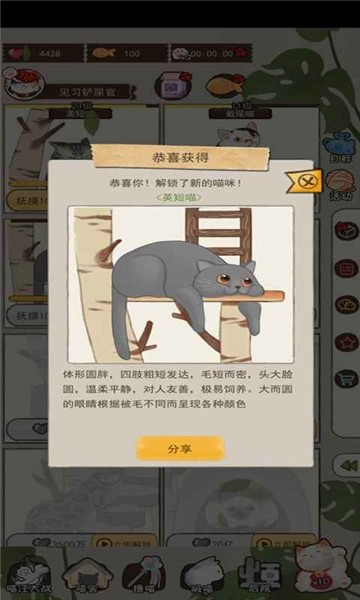 請問你需要貓嗎游戲安卓版截圖1