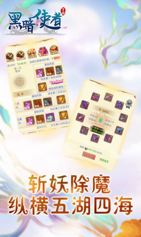 黑暗使者之妖臨天下手游版截圖1