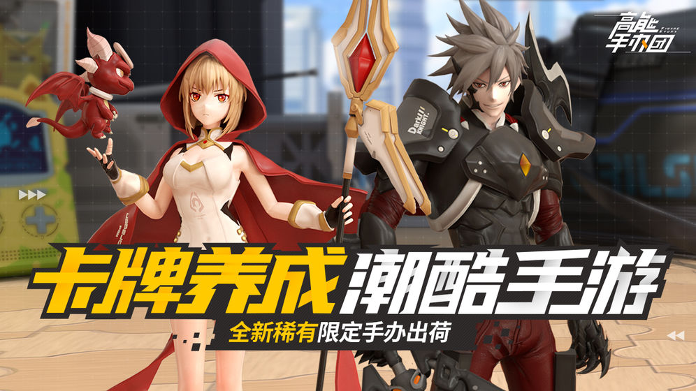 高能手辦團花開物語終最新版截圖3