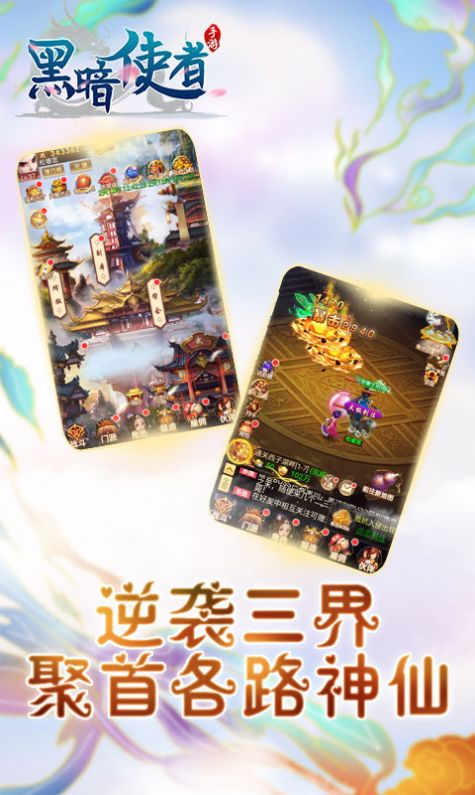 黑暗使者之妖臨天下手游版截圖2