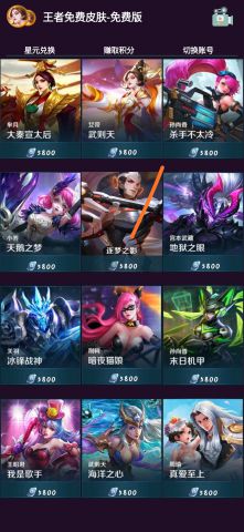 王者wz999cn免費領(lǐng)皮膚APP最新版截圖1