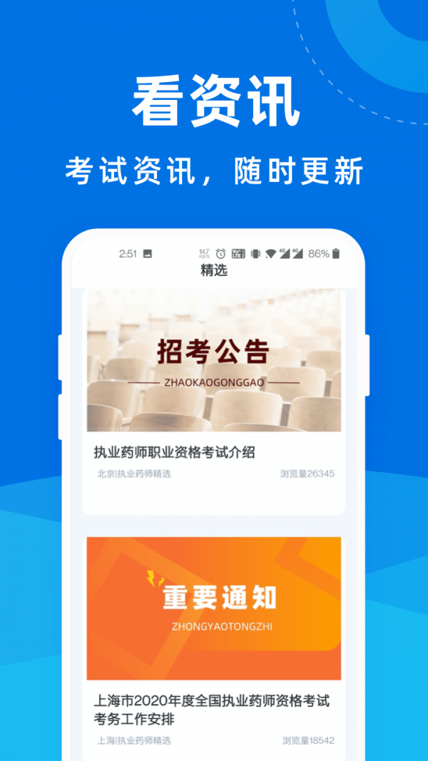 執(zhí)業(yè)藥師2020成績查詢版APP截圖3